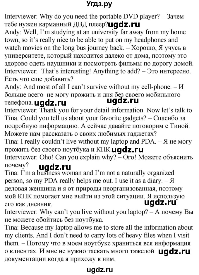 ГДЗ (Решебник №1 2015) по английскому языку 10 класс (Spotlight) О. В. Афанасьева / страница / 141(продолжение 3)