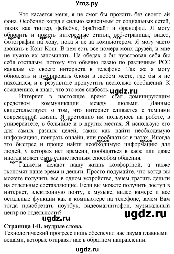 ГДЗ (Решебник №1 2015) по английскому языку 10 класс (Spotlight) О. В. Афанасьева / страница / 141(продолжение 6)
