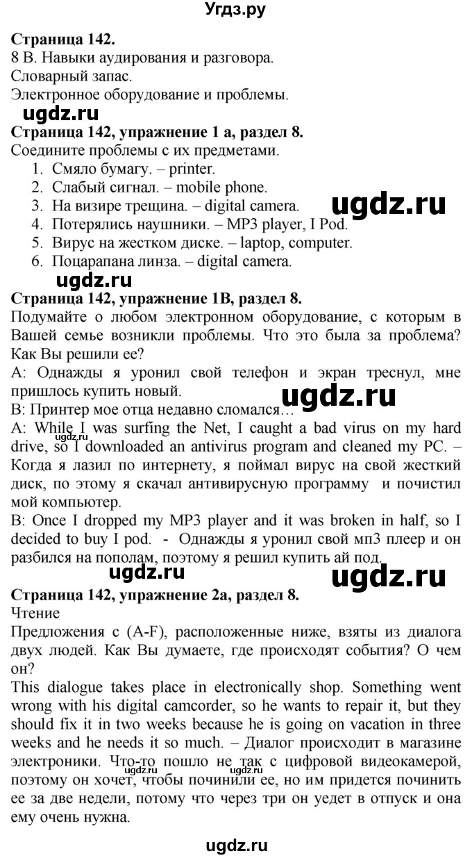 ГДЗ (Решебник №1 2015) по английскому языку 10 класс (Spotlight) О. В. Афанасьева / страница / 142
