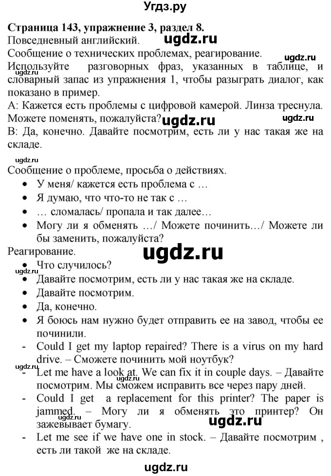 ГДЗ (Решебник №1 2015) по английскому языку 10 класс (Spotlight) О. В. Афанасьева / страница / 143