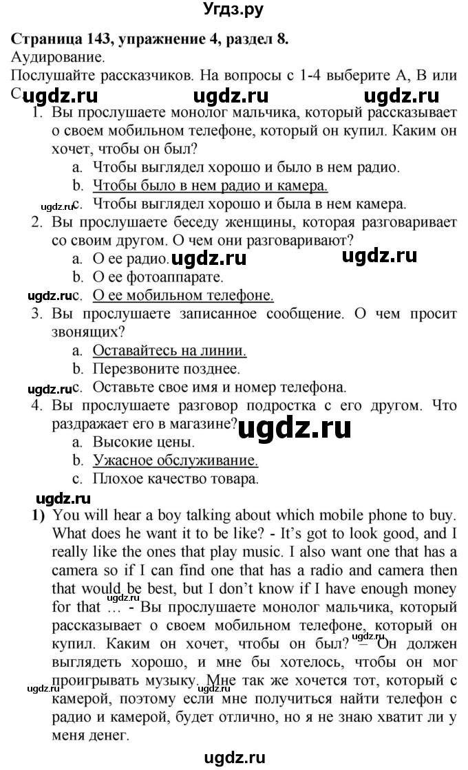 ГДЗ (Решебник №1 2015) по английскому языку 10 класс (Spotlight) О. В. Афанасьева / страница / 143(продолжение 2)