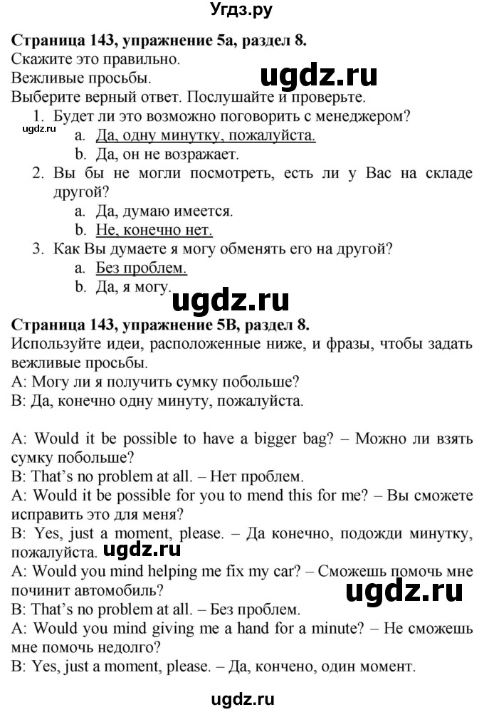 ГДЗ (Решебник №1 2015) по английскому языку 10 класс (Spotlight) О. В. Афанасьева / страница / 143(продолжение 4)