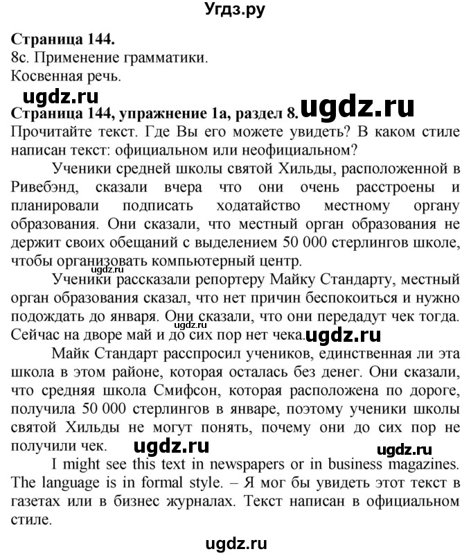 ГДЗ (Решебник №1 2015) по английскому языку 10 класс (Spotlight) О. В. Афанасьева / страница / 144