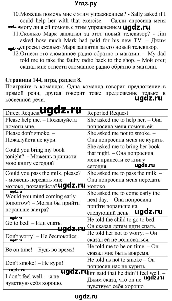 ГДЗ (Решебник №1 2015) по английскому языку 10 класс (Spotlight) О. В. Афанасьева / страница / 144(продолжение 7)