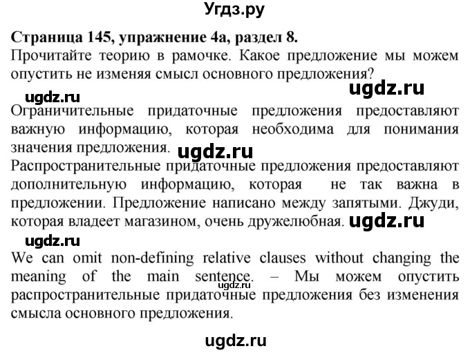 ГДЗ (Решебник №1 2015) по английскому языку 10 класс (Spotlight) О. В. Афанасьева / страница / 145