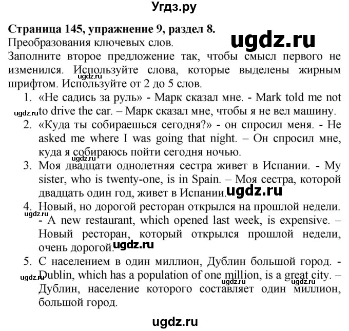 ГДЗ (Решебник №1 2015) по английскому языку 10 класс (Spotlight) О. В. Афанасьева / страница / 145(продолжение 5)