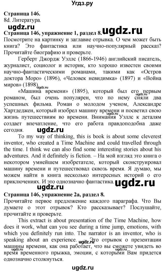 ГДЗ (Решебник №1 2015) по английскому языку 10 класс (Spotlight) О. В. Афанасьева / страница / 146