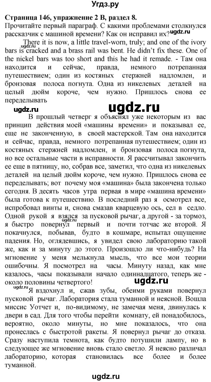 ГДЗ (Решебник №1 2015) по английскому языку 10 класс (Spotlight) О. В. Афанасьева / страница / 146(продолжение 2)