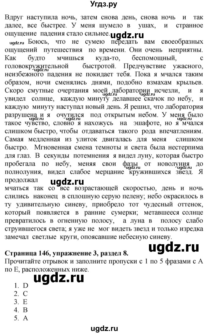 ГДЗ (Решебник №1 2015) по английскому языку 10 класс (Spotlight) О. В. Афанасьева / страница / 146(продолжение 3)