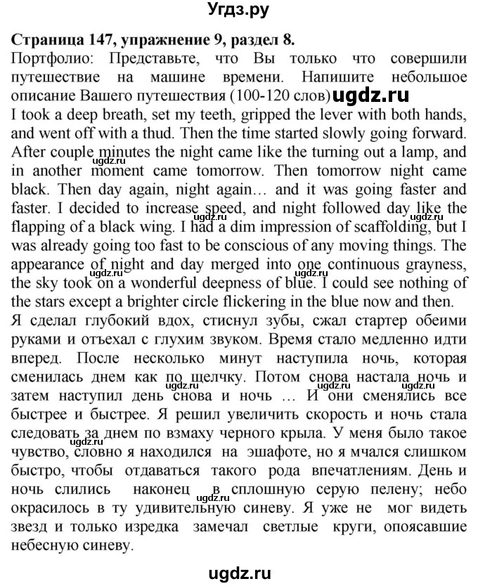 ГДЗ (Решебник №1 2015) по английскому языку 10 класс (Spotlight) О. В. Афанасьева / страница / 147(продолжение 7)