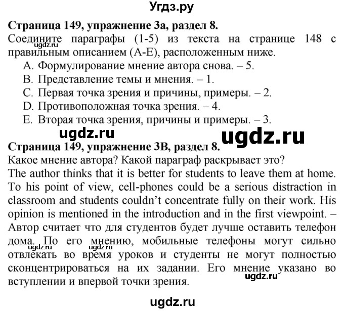 ГДЗ (Решебник №1 2015) по английскому языку 10 класс (Spotlight) О. В. Афанасьева / страница / 149