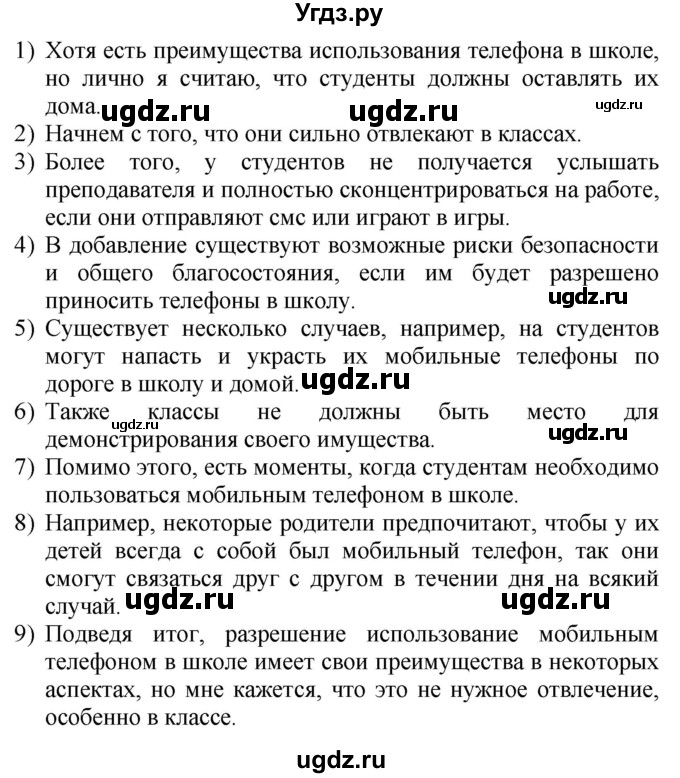 ГДЗ (Решебник №1 2015) по английскому языку 10 класс (Spotlight) О. В. Афанасьева / страница / 149(продолжение 5)