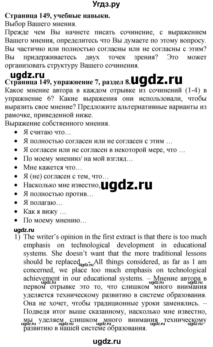 ГДЗ (Решебник №1 2015) по английскому языку 10 класс (Spotlight) О. В. Афанасьева / страница / 149(продолжение 7)
