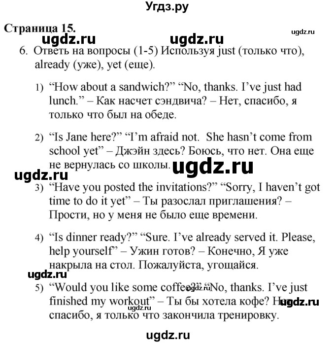 ГДЗ (Решебник №1 2015) по английскому языку 10 класс (Spotlight) О. В. Афанасьева / страница / 15