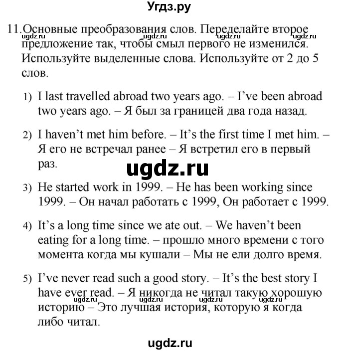 ГДЗ (Решебник №1 2015) по английскому языку 10 класс (Spotlight) О. В. Афанасьева / страница / 15(продолжение 6)