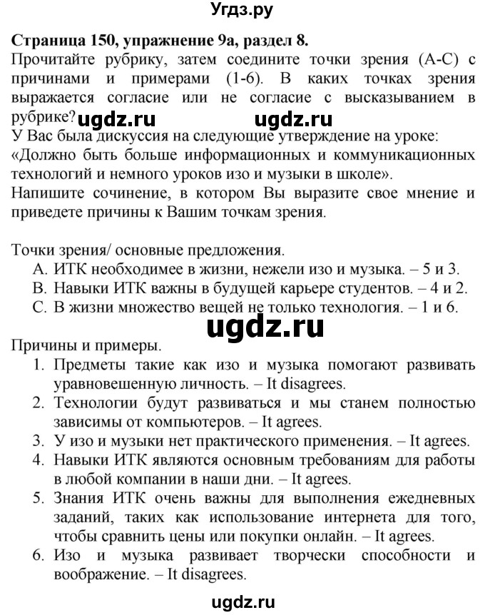 ГДЗ (Решебник №1 2015) по английскому языку 10 класс (Spotlight) О. В. Афанасьева / страница / 150(продолжение 3)