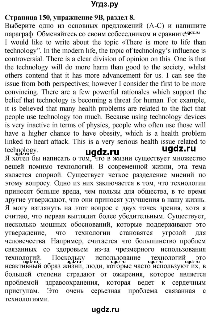 ГДЗ (Решебник №1 2015) по английскому языку 10 класс (Spotlight) О. В. Афанасьева / страница / 150(продолжение 4)