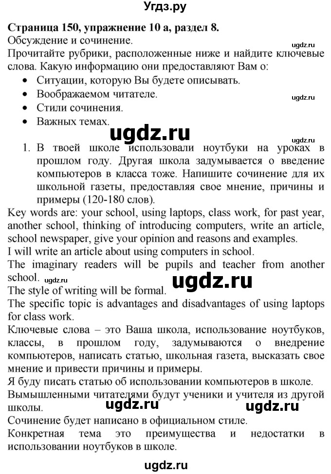 ГДЗ (Решебник №1 2015) по английскому языку 10 класс (Spotlight) О. В. Афанасьева / страница / 150(продолжение 5)