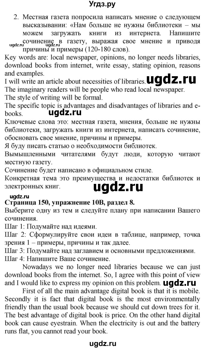 ГДЗ (Решебник №1 2015) по английскому языку 10 класс (Spotlight) О. В. Афанасьева / страница / 150(продолжение 6)