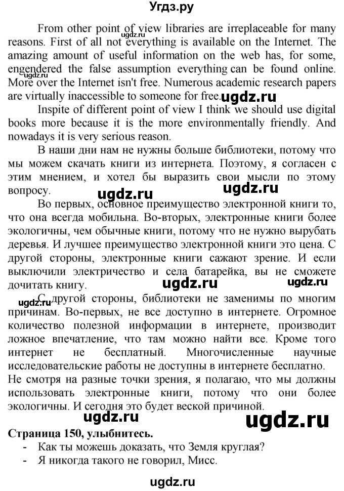ГДЗ (Решебник №1 2015) по английскому языку 10 класс (Spotlight) О. В. Афанасьева / страница / 150(продолжение 7)