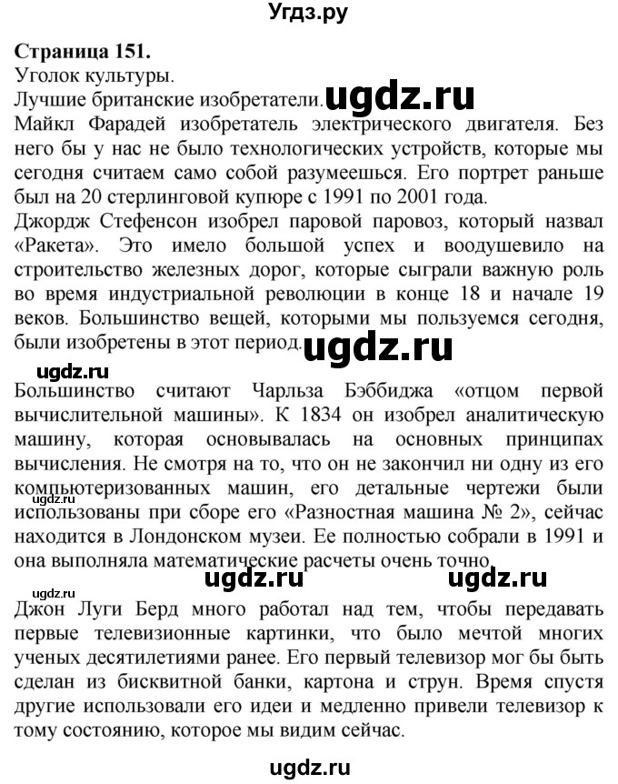 ГДЗ (Решебник №1 2015) по английскому языку 10 класс (Spotlight) О. В. Афанасьева / страница / 151