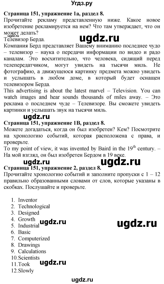 ГДЗ (Решебник №1 2015) по английскому языку 10 класс (Spotlight) О. В. Афанасьева / страница / 151(продолжение 2)