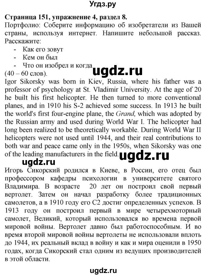 ГДЗ (Решебник №1 2015) по английскому языку 10 класс (Spotlight) О. В. Афанасьева / страница / 151(продолжение 4)