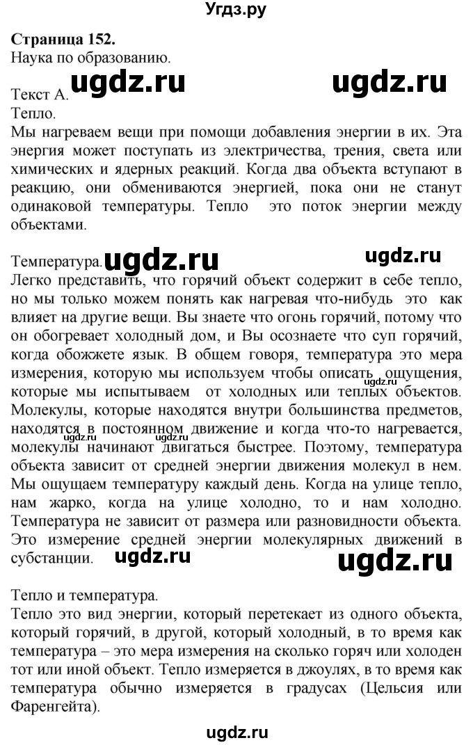 ГДЗ (Решебник №1 2015) по английскому языку 10 класс (Spotlight) О. В. Афанасьева / страница / 152