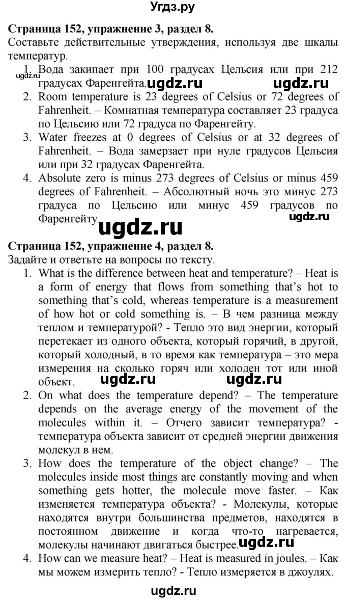 ГДЗ (Решебник №1 2015) по английскому языку 10 класс (Spotlight) О. В. Афанасьева / страница / 152(продолжение 4)