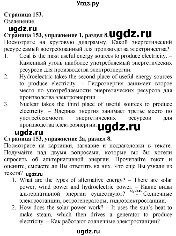 ГДЗ (Решебник №1 2015) по английскому языку 10 класс (Spotlight) О. В. Афанасьева / страница / 153