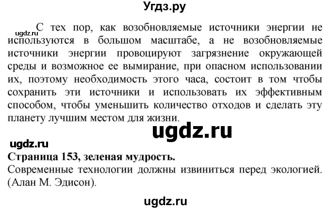 ГДЗ (Решебник №1 2015) по английскому языку 10 класс (Spotlight) О. В. Афанасьева / страница / 153(продолжение 7)