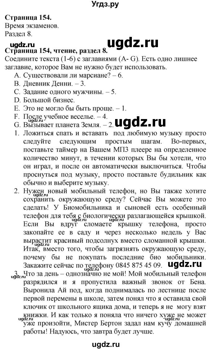 ГДЗ (Решебник №1 2015) по английскому языку 10 класс (Spotlight) О. В. Афанасьева / страница / 154