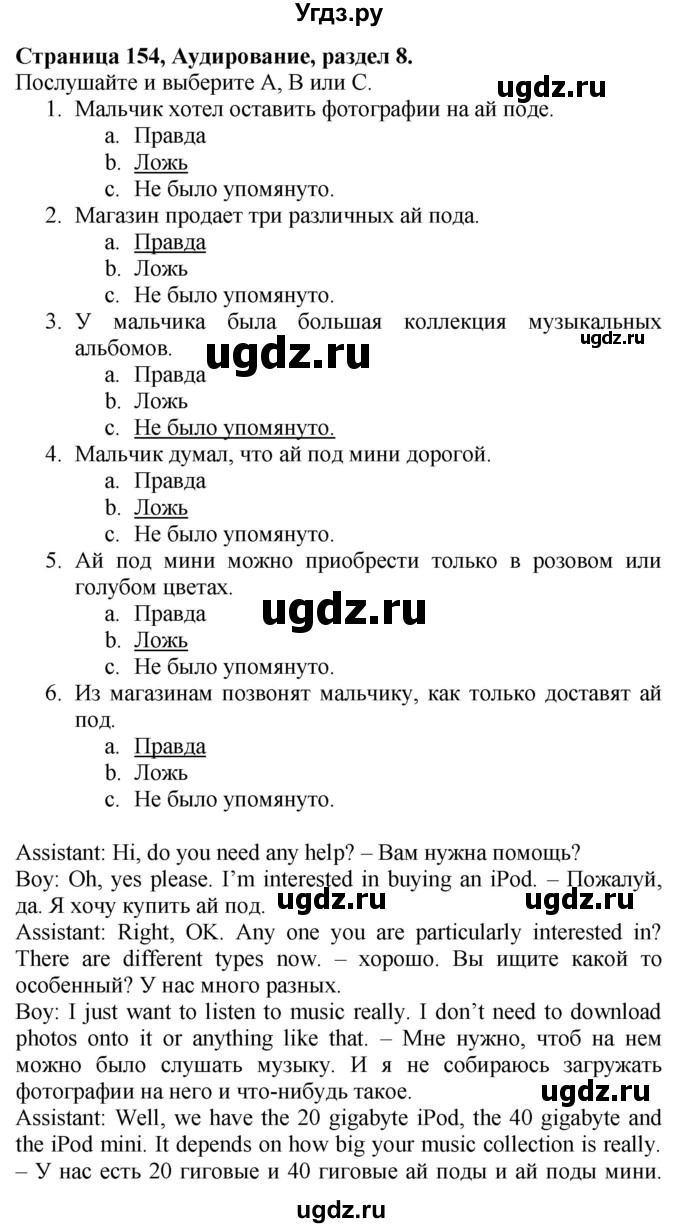 ГДЗ (Решебник №1 2015) по английскому языку 10 класс (Spotlight) О. В. Афанасьева / страница / 154(продолжение 3)