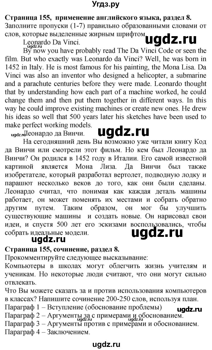 ГДЗ (Решебник №1 2015) по английскому языку 10 класс (Spotlight) О. В. Афанасьева / страница / 155