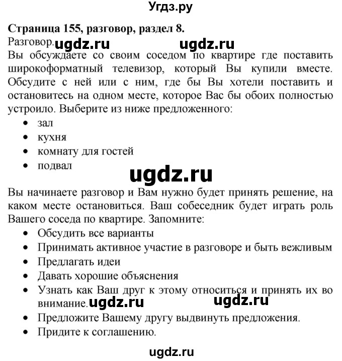 ГДЗ (Решебник №1 2015) по английскому языку 10 класс (Spotlight) О. В. Афанасьева / страница / 155(продолжение 5)