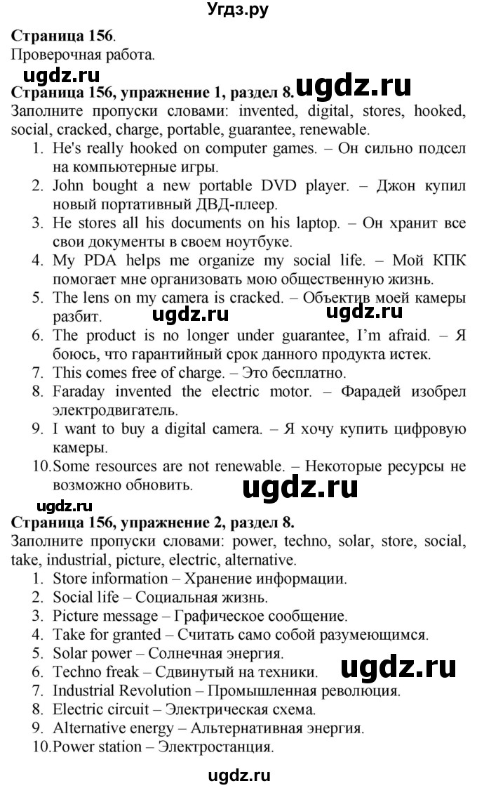 ГДЗ (Решебник №1 2015) по английскому языку 10 класс (Spotlight) О. В. Афанасьева / страница / 156