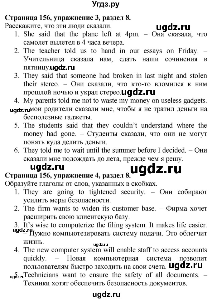 ГДЗ (Решебник №1 2015) по английскому языку 10 класс (Spotlight) О. В. Афанасьева / страница / 156(продолжение 2)