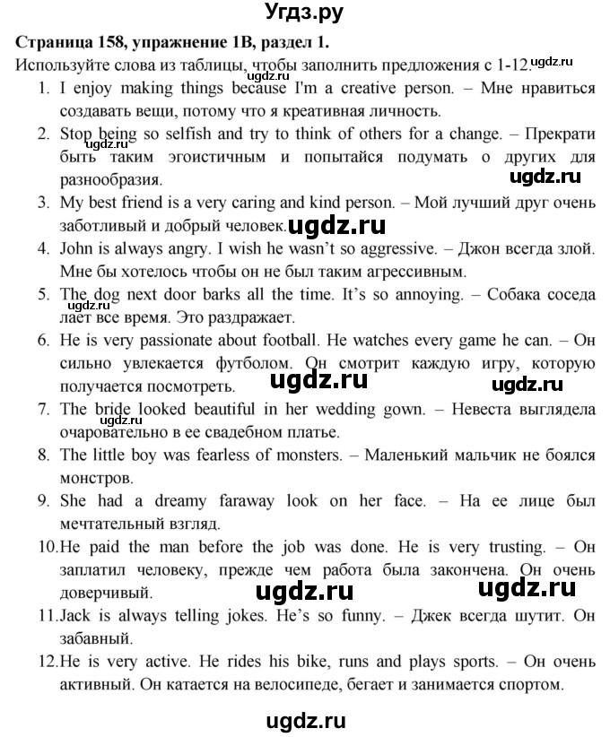 ГДЗ (Решебник №1 2015) по английскому языку 10 класс (Spotlight) О. В. Афанасьева / страница / 158(продолжение 2)