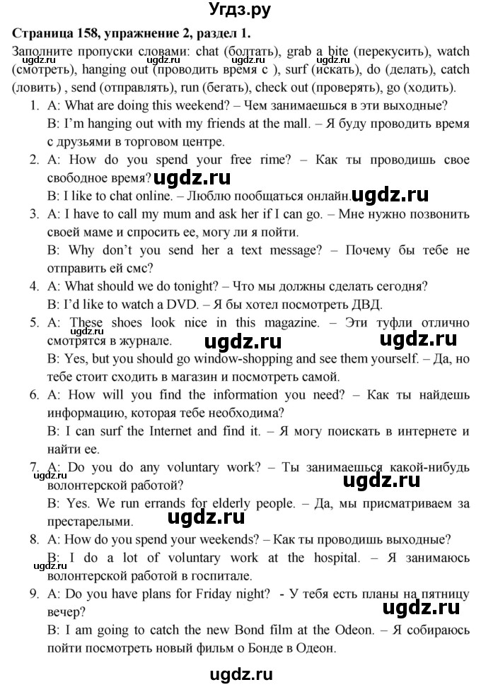 ГДЗ (Решебник №1 2015) по английскому языку 10 класс (Spotlight) О. В. Афанасьева / страница / 158(продолжение 3)