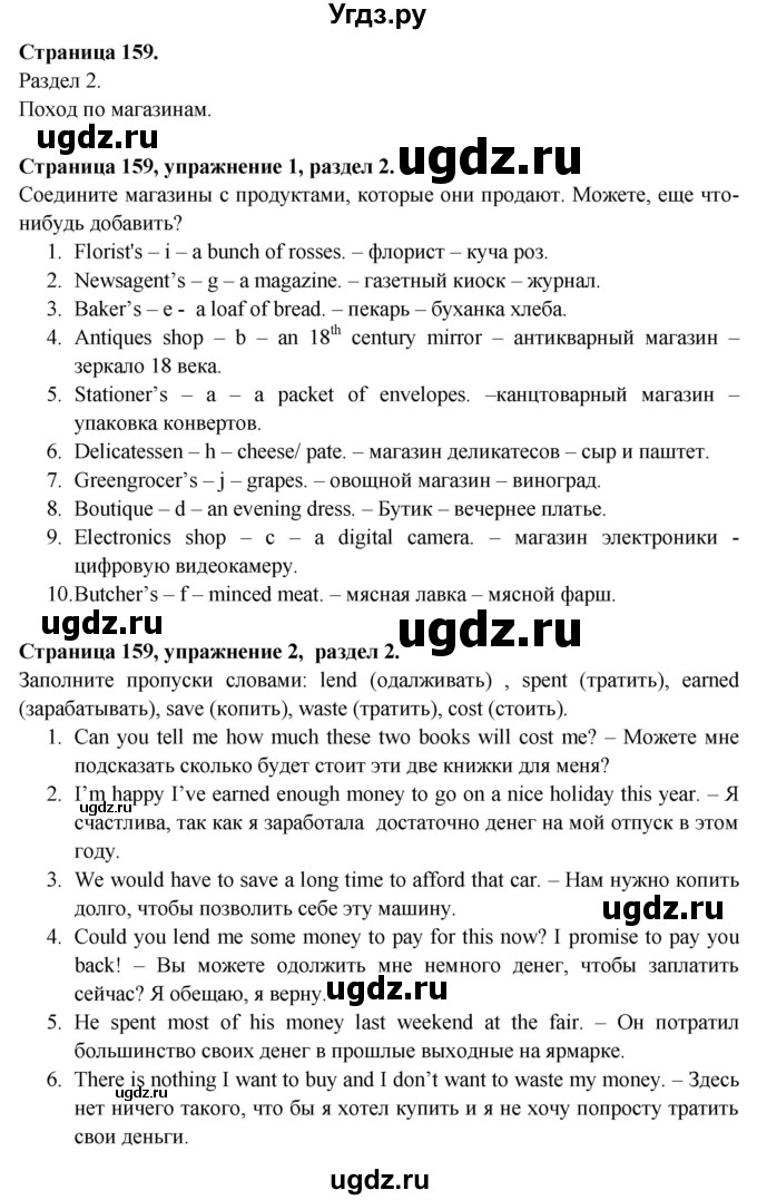 ГДЗ (Решебник №1 2015) по английскому языку 10 класс (Spotlight) О. В. Афанасьева / страница / 159