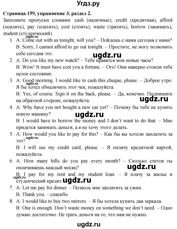ГДЗ (Решебник №1 2015) по английскому языку 10 класс (Spotlight) О. В. Афанасьева / страница / 159(продолжение 2)
