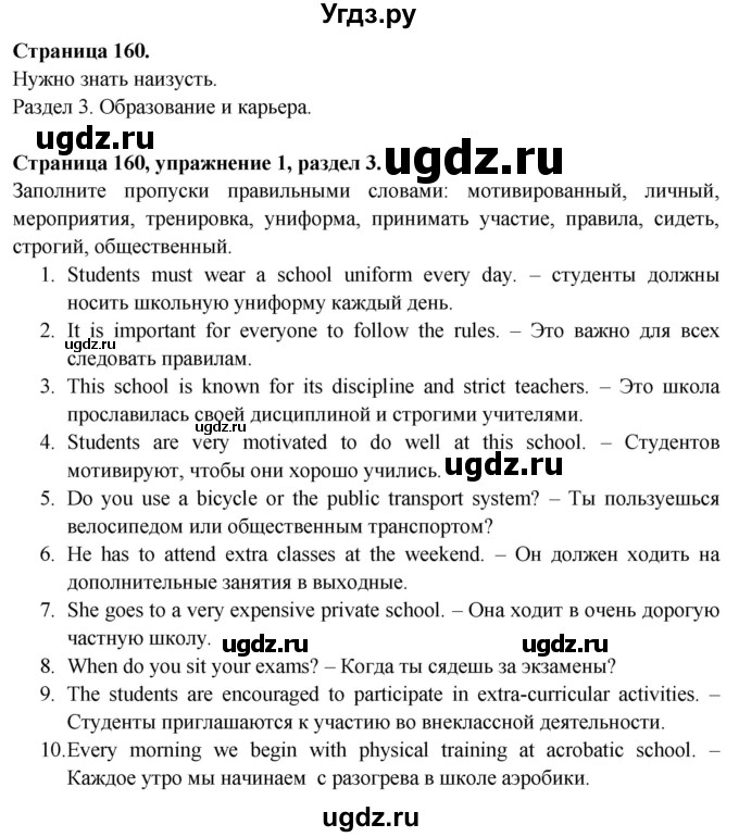 ГДЗ (Решебник №1 2015) по английскому языку 10 класс (Spotlight) О. В. Афанасьева / страница / 160