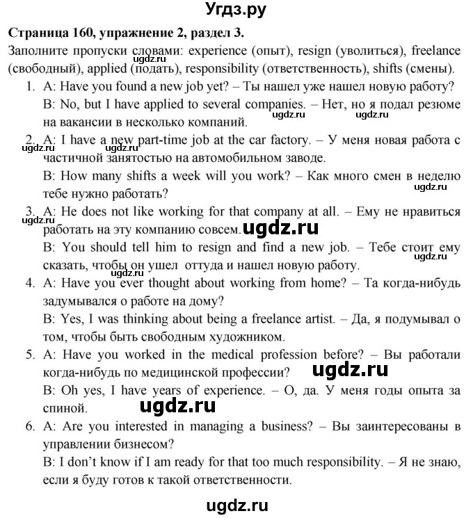ГДЗ (Решебник №1 2015) по английскому языку 10 класс (Spotlight) О. В. Афанасьева / страница / 160(продолжение 2)