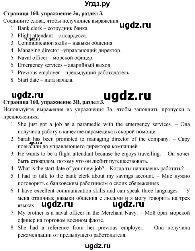ГДЗ (Решебник №1 2015) по английскому языку 10 класс (Spotlight) О. В. Афанасьева / страница / 160(продолжение 3)