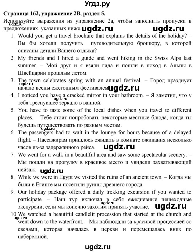 ГДЗ (Решебник №1 2015) по английскому языку 10 класс (Spotlight) О. В. Афанасьева / страница / 162(продолжение 2)