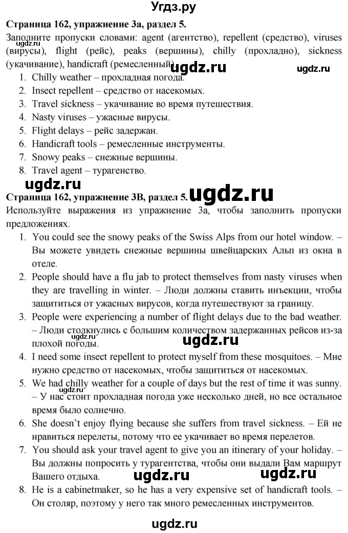 ГДЗ (Решебник №1 2015) по английскому языку 10 класс (Spotlight) О. В. Афанасьева / страница / 162(продолжение 3)