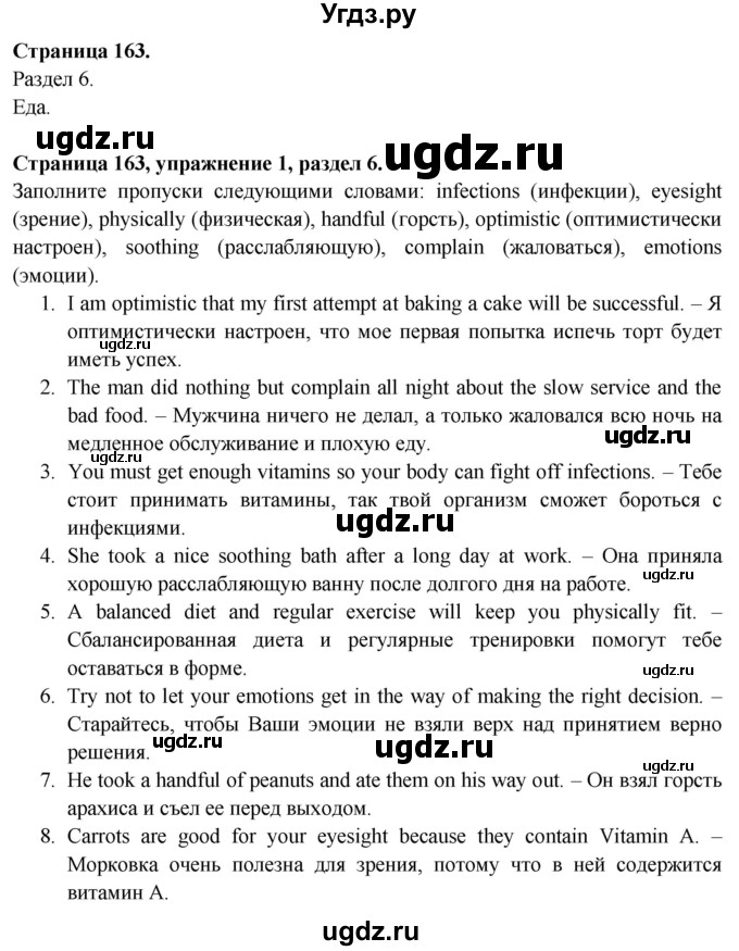 ГДЗ (Решебник №1 2015) по английскому языку 10 класс (Spotlight) О. В. Афанасьева / страница / 163