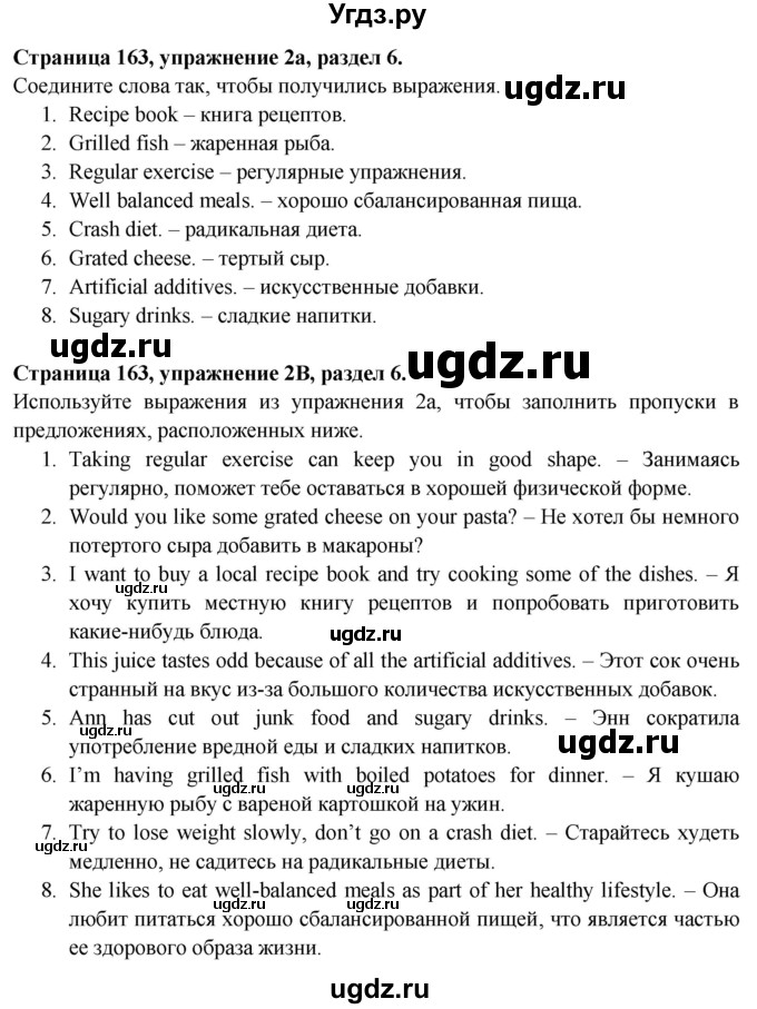 ГДЗ (Решебник №1 2015) по английскому языку 10 класс (Spotlight) О. В. Афанасьева / страница / 163(продолжение 2)