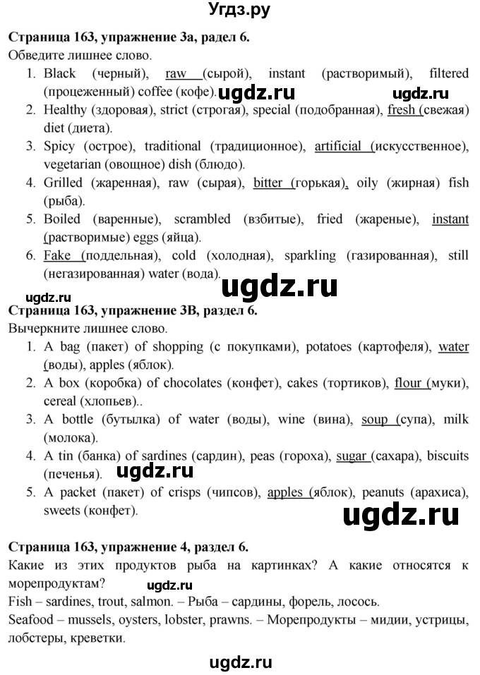 ГДЗ (Решебник №1 2015) по английскому языку 10 класс (Spotlight) О. В. Афанасьева / страница / 163(продолжение 3)