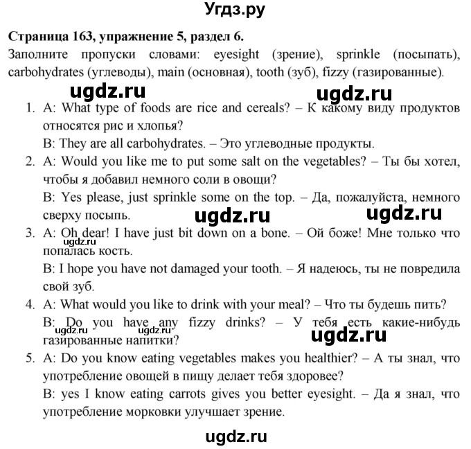 ГДЗ (Решебник №1 2015) по английскому языку 10 класс (Spotlight) О. В. Афанасьева / страница / 163(продолжение 4)